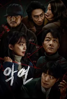 Карма (Karma, 2025)