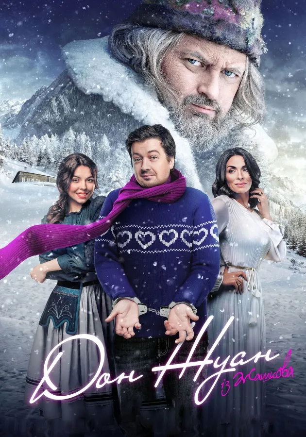 Don Zhuan iz Zhashkova / Don Juan of Zhashkiv (2023)