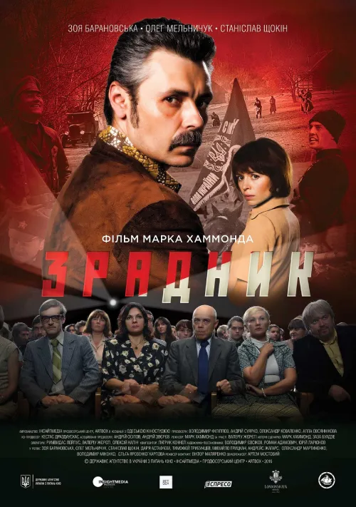 Zradnyk / Traitor (2017)